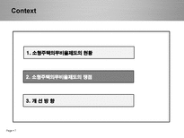 [정책학] 서민주거 안정정책(소형주택의무비율을 중심으로)-7