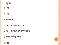미국 내 유대인의 영향력과 재미한인 단체에주는 시사점-2