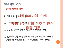 미국 내 유대인의 영향력과 재미한인 단체에주는 시사점-6