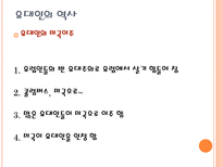 미국 내 유대인의 영향력과 재미한인 단체에주는 시사점-13