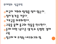 미국 내 유대인의 영향력과 재미한인 단체에주는 시사점-15