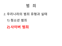 [사회문제론] 범죄문제에 관한 연구-7