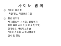 [사회문제론] 범죄문제에 관한 연구-8