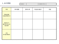 [기업취업과경력개발은행] 지원업체분석 및 작성양식(솔로몬저축은행)-2