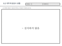 [기업취업과경력개발은행] 지원업체분석 및 작성양식(솔로몬저축은행)-16