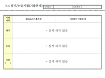 [기업취업과경력개발은행] 지원업체분석 및 작성양식(솔로몬저축은행)-18