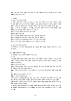 [소비자보호법] 할부거래와 소비자보호(할부거래에 관한 법률을 중심으로)-3