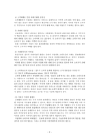 [소비자보호법] 소비자보호법 개관-2