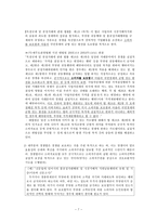 [소비자보호법] 소비자보호법 개관-7