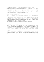 [소비자보호법] 소비자피해 구제-15