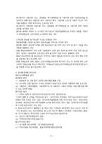 [소비자보호법] 표시광고와 소비자보호2(표시광고의 공정화에 관한 법률을 중심으로)-2