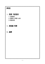 [성심리학] 영화 맛있는 섹스 그리고 사랑을 통한 성심리 토론-2