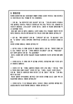 [성심리학] 영화 맛있는 섹스 그리고 사랑을 통한 성심리 토론-4