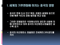 [환경과삶] 배출(emission)과 지구온난화간의 관계에 대하여-3