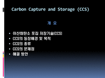 [환경과삶] 배출(emission)과 지구온난화간의 관계에 대하여-13