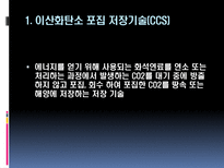 [환경과삶] 배출(emission)과 지구온난화간의 관계에 대하여-14