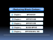 [환경과삶] 지구온난화의 주범인 블랙카본과 탄소포집의 저장기술-3