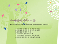 [보육교사] 유아 언어 습득 이론-1