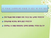 [보육교사] 유아 언어 습득 이론-2