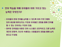 [보육교사] 유아 언어 습득 이론-3