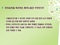 [보육교사] 유아 언어 습득 이론-4
