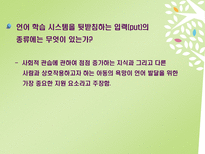 [보육교사] 유아 언어 습득 이론-5
