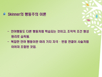 [보육교사] 유아 언어 습득 이론-9