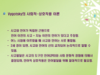 [보육교사] 유아 언어 습득 이론-10