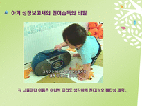 [보육교사] 유아 언어 습득 이론-13