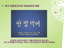 [보육교사] 유아 언어 습득 이론-14
