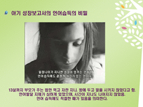 [보육교사] 유아 언어 습득 이론-16