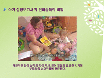 [보육교사] 유아 언어 습득 이론-17