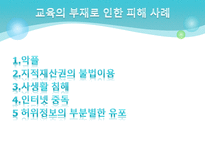 [미디어교육] 통신윤리교육의 현재와 미래-5