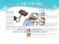 [미디어교육] 통신윤리교육의 현재와 미래-6