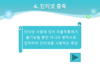 [미디어교육] 통신윤리교육의 현재와 미래-9