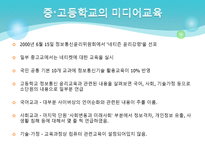 [미디어교육] 통신윤리교육의 현재와 미래-11