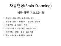 [법학논술] 자유연상(brain storming)-2