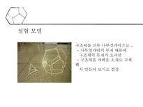 계란낙하 레포트-10