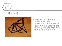 계란낙하 레포트-12