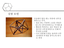 계란낙하 레포트-14