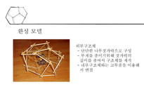 계란낙하 레포트-16