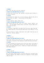 면접 예상질문 레포트-7