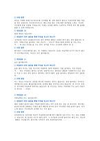 면접 예상질문 레포트-8