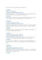 면접 예상질문 레포트-11