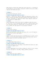 면접 예상질문 레포트-12