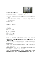 밀도측정 레포트-6