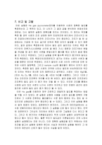 밀도측정 레포트-7