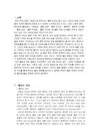 [감상문]웰빙문화의 허와 실-2
