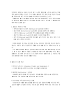 [감상문]웰빙문화의 허와 실-3