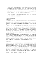 [감상문]웰빙문화의 허와 실-6
